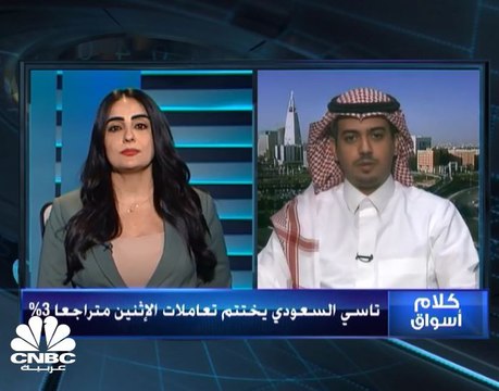 السوق السعودي يلحق بالأسواق العالمية ويسجل تراجعات بنحو 3%