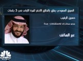 السوق السعودي يغلق بالنطاق الأخضر للمرة الأولى في 3 جلسات