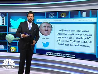 ترامب يهاجم الفدرالي والصين في تغريدة واحدة