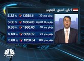 تراجعات حادة على المؤشرات المصرية والـ EGX 30 يفقد مستويات 14000 نقطة بضغط من مبيعات المؤسسات