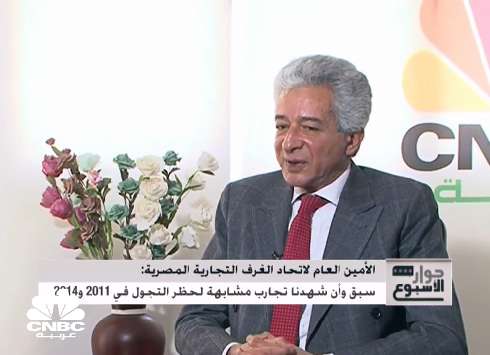 الأمين العام لاتحاد الغرف التجارية المصرية:  28...