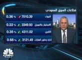 السوق السعودي ينهي أولى جلسات الأسبوع على تراجع طفيف والمؤشر عند مستوى 8000 نقطة