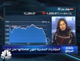 مبيعات أجنبية وعربية تقلص مكاسب البورصة المصرية في الختام.. والمؤشرات تنهي الجلسة على تباين