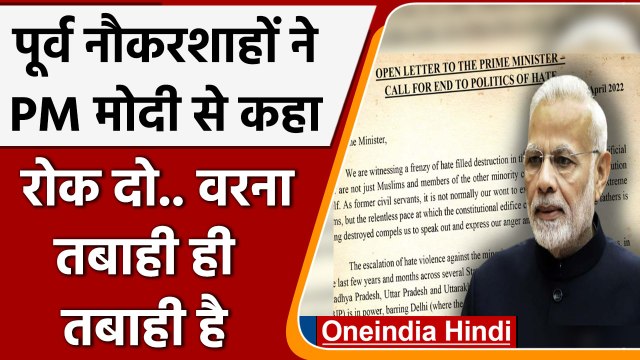 पूर्व bureaucrats ने PM Modi से क्यों कहा रोक दो.. वरना आगे तबाही ही तबाही है ! | वनइंडिया हिंदी