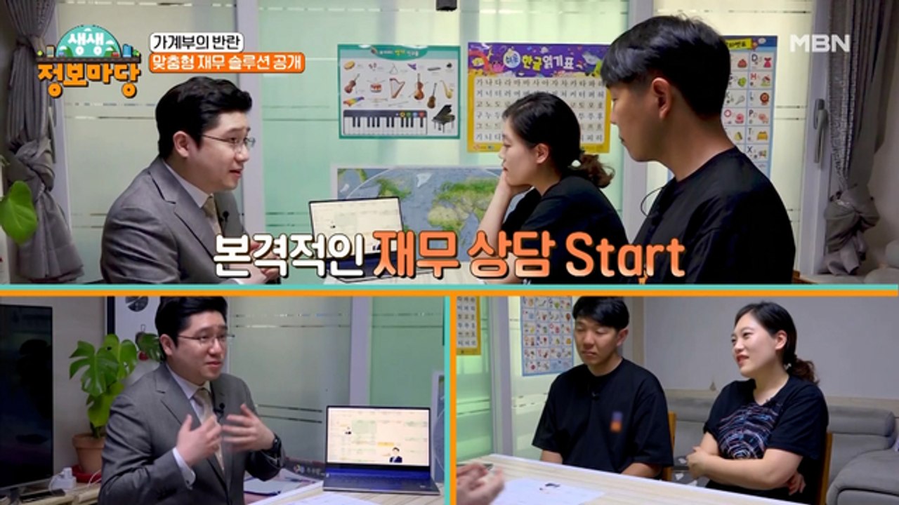 개미 아내와 베짱이 남편에게 주어진 맞춤형 재무 솔루션 공개!!
