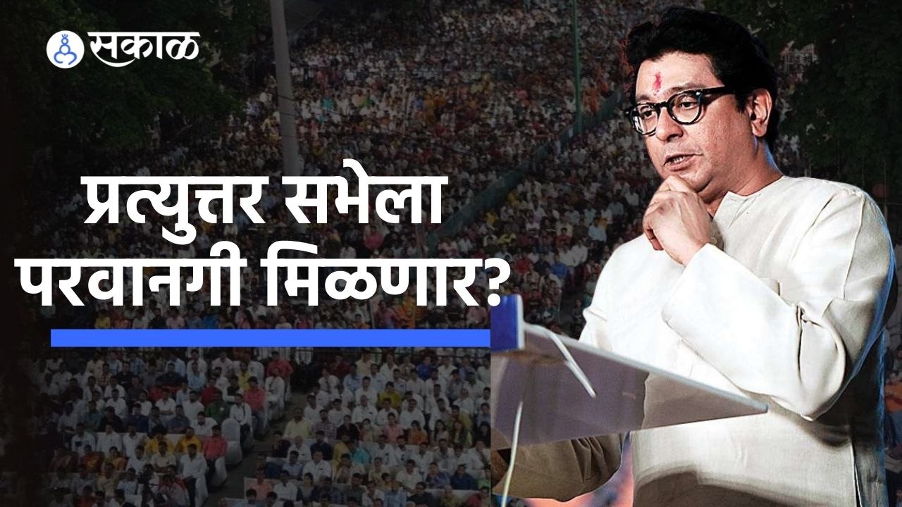 Aurangabad: औरंगाबादेत मनसेची जय्यत तयारी, सभेल...
