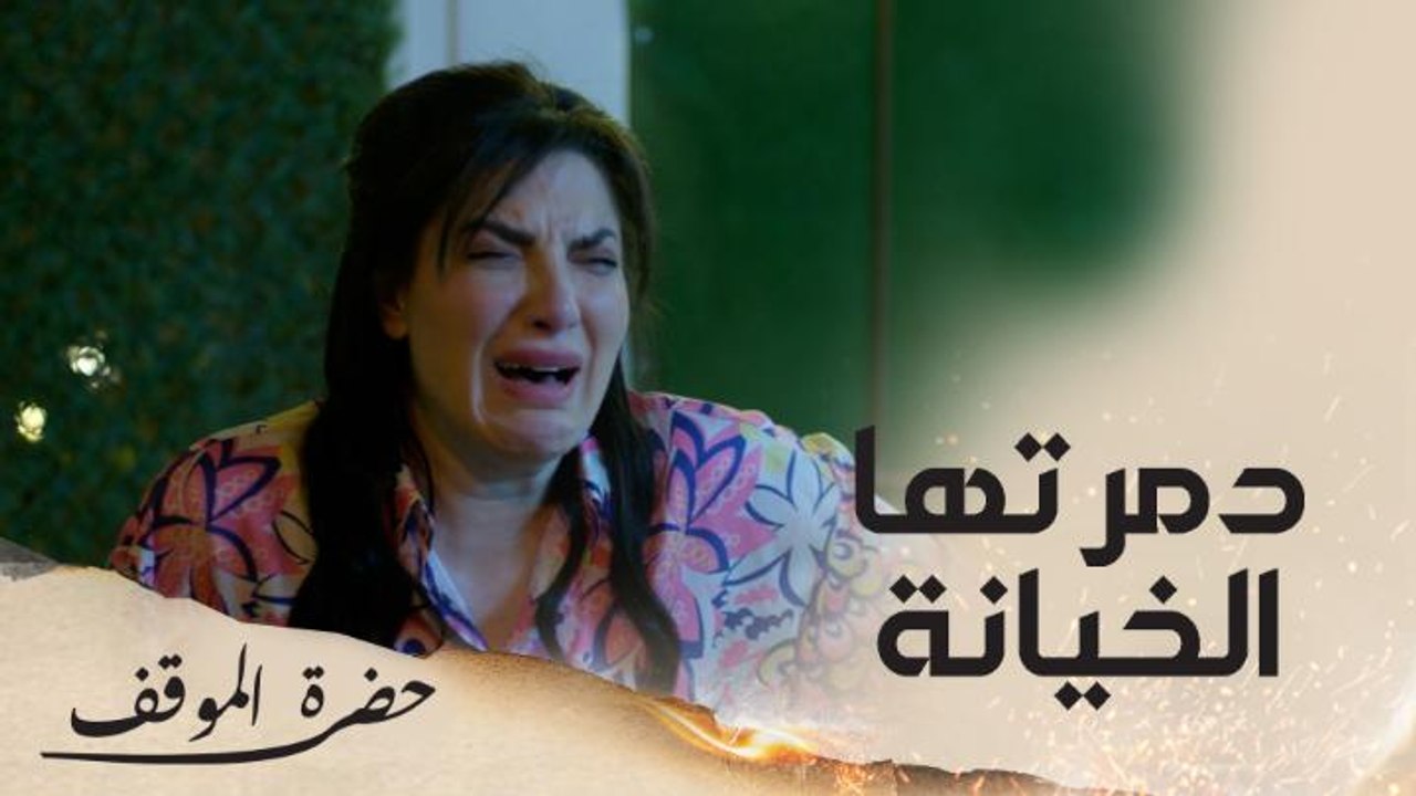 الفيديو مستفز يعني أقل ما يقال عن هذا الخائن أنه أناني أهانها وطردها وقلها انت ليه ما انتحرتي