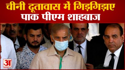 कराची आत्मघाती हमले पर घिरा पाकिस्तानचीनी दूतावास में गिड़गिड़ाए पाक पीएम शाहबाज। Karachi University