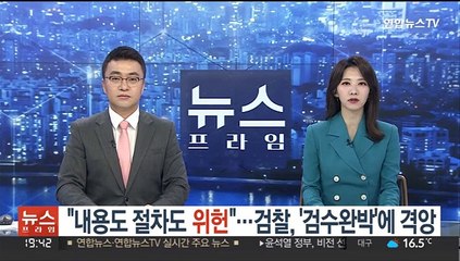 "내용도 절차도 위헌"…검찰, '검수완박'에 격앙