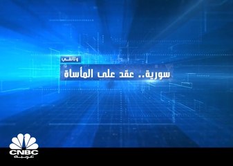 سوريا .. عقد على المأساة