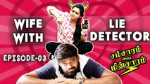 Wife With Lie Detector | Husband Vs Wife | Samsaram Athu Minsaram | Mini Series - #3 | Chennai Memes