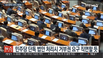 청, 검수완박 또다시 고민거리…특별사면 여론 주시