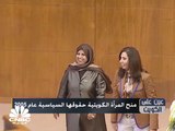 عين على الكويت.. 2005 عام منح المرأة الكويتية حقوقها السياسية 
