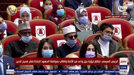 الرئيس السيسي : أدعو لمواصلة الجهود لبناء مستقبل الوطن من خلال فهم مستنير لمقاصد الدين