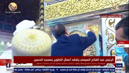 الرئيس السيسي يصطحب سلطان طائفة البهرة الهندية في جولة داخل مسجد الحسين بعد تطويره