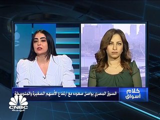 المؤشرات المصرية تواصل صعودها بفعل مشتريات محلية قوية