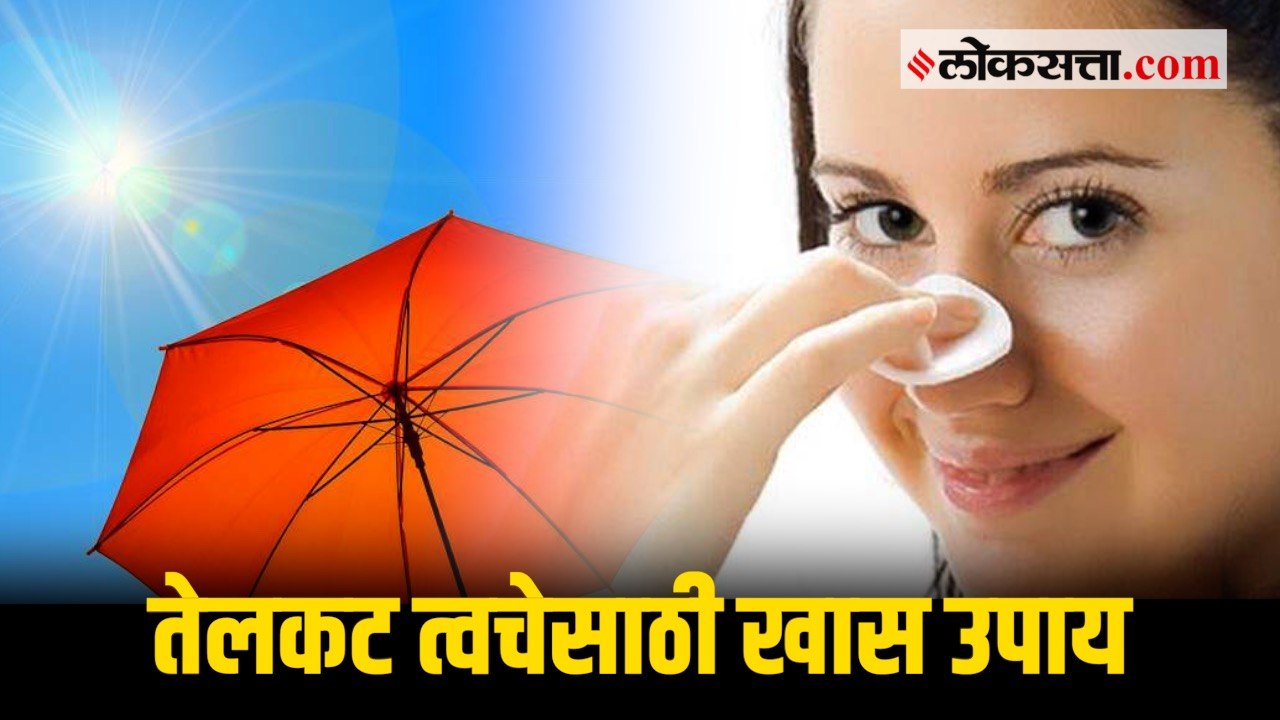 उन्हाळ्यात तेलकट त्वचेची काळजी कशी घ्यावी? | Tips for Oily Skin