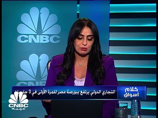 "القلعة" والتجاري الدولي في مشهد صعود على استحياء لبورصة مصر