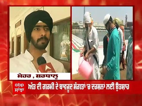 Sri Darbar Sahib ਵਿਖੇ ਗਰਮੀ ਨੂੰ ਦੇਖਦਿਆਂ SGPC ਦੇ ਖਾਸ ਪ੍ਰਬੰਧ @ABP Sanjha ​