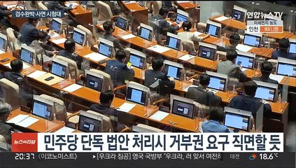청, 검수완박 또다시 고민거리…특별사면 여론 주시