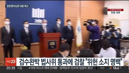 "내용도 절차도 위헌"…검찰, '검수완박'에 격앙