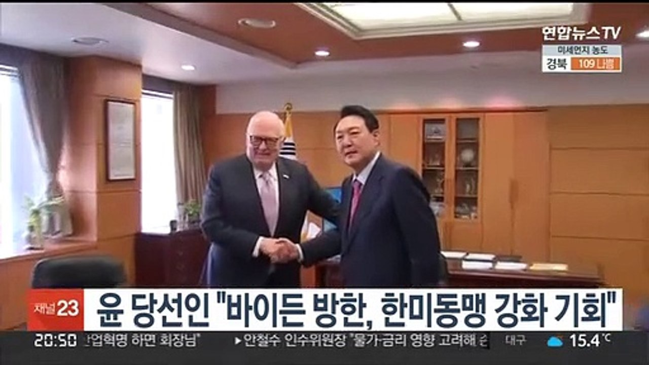 윤 당선인 "바이든 대통령 방한, 한미동맹 포괄적 강화 기회"