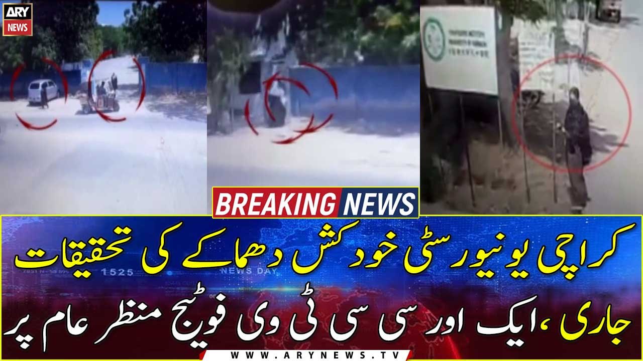 Karachi blast: Second CCTV footage shows facilitator of suicide bomber