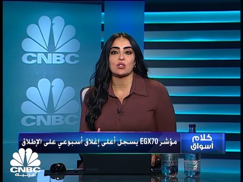 المؤشر السبعيني ببورصة مصر للأسبوع الرابع على التوالي