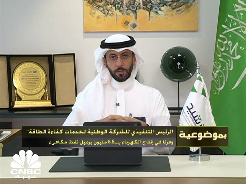 "ترشيد": نستهدف خفض استهلاك الكهرباء في السعودي...