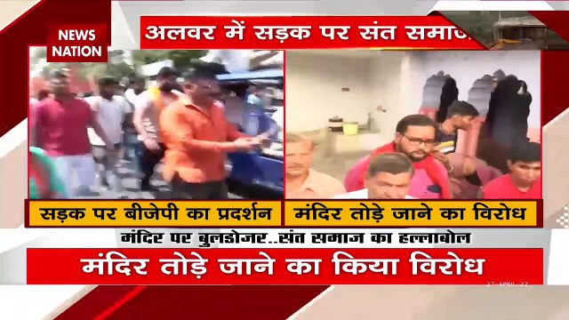 Rajasthan Breaking : Rajasthan के अलवर में मंदिर तोड़े जाने पर BJP का विरोध प्रदर्शन | Alwar News |