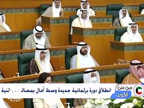 بوادر المصالحة الوطنية تنهي جمود السياسة والاقتصاد في الكويت