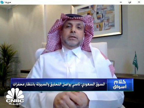 في مشهد صعود السوق السعودي... السيولة تتحس طريقها نحو التعافي