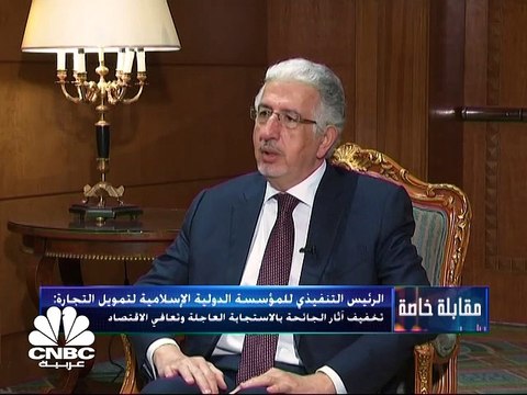 الرئيس التنفيذي للمؤسسة الدولية الإسلامية لتمويل التجارة: نهدف إلى رفع تمويلنا بنسبة 20% ليصل إلى 6 مليار دولار سنويا
