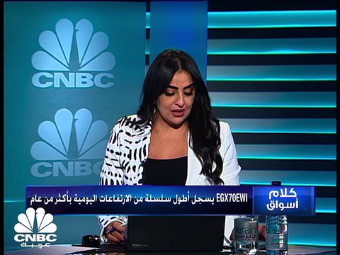 مؤشر مصر السبعيني يسجل أطول سلسلة مكاسب يومية في أكثر من عام