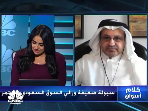 سيولة السوق السعودي في اتجاه هابط والرالي لا يبالي