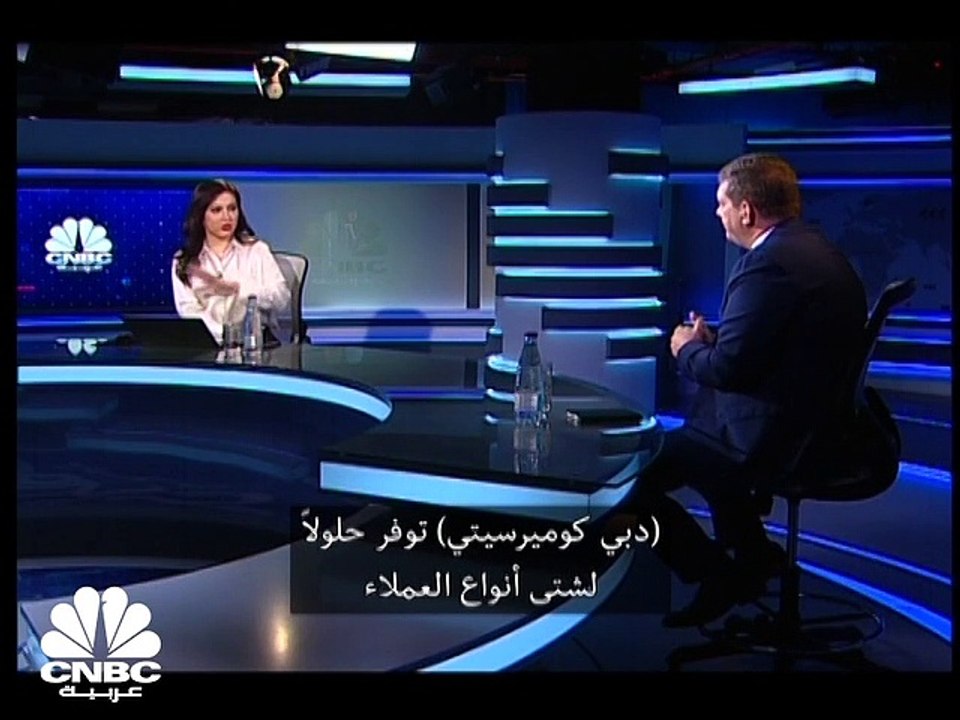 "دبي كوميرسيتي" ... أول منطقة حرة متخصصة في الت...