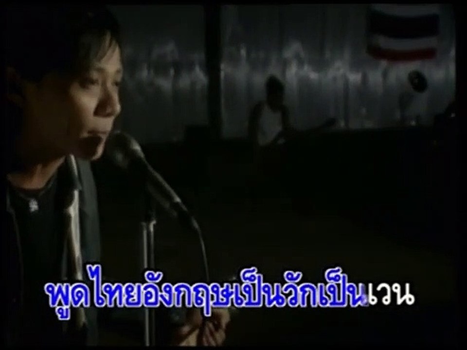 [MV Karaoke] คนไทยหรือเปล่า - พลสันต์
