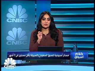 السوق السعودي يتراجع للاسبوع مع جني أرباح