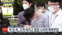 '강서구 아파트 살인' 40대 남성 구속…