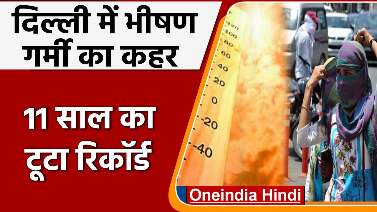 Weather Update: भीषण गर्मी और लू ने तोड़ा 11 सा...