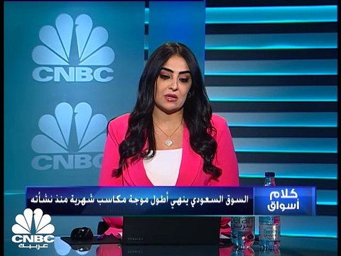 السوق السعودي ينهي أطول موجة مكاسب شهرية في تاريخه