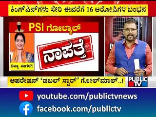 PSI Recruitment Scam : Police Have Arrested 16 People Till Now; 6 Missing | Divya Hagaragi