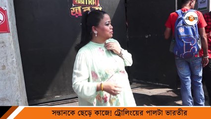 সন্তানকে ছেড়ে কাজে! ট্রোলিংয়ের পালটা ভারতীর