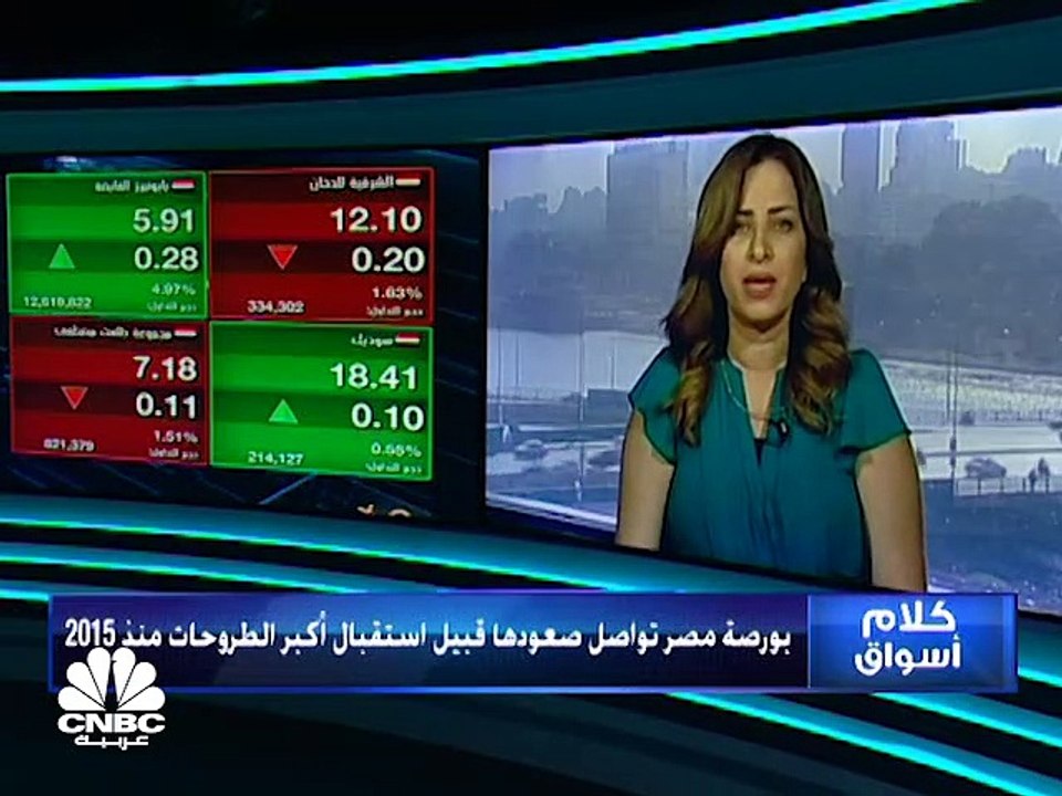 بورصة مصر في اتجاه صاعد بالتزامن مع إقبال قوي على طرح e-finance