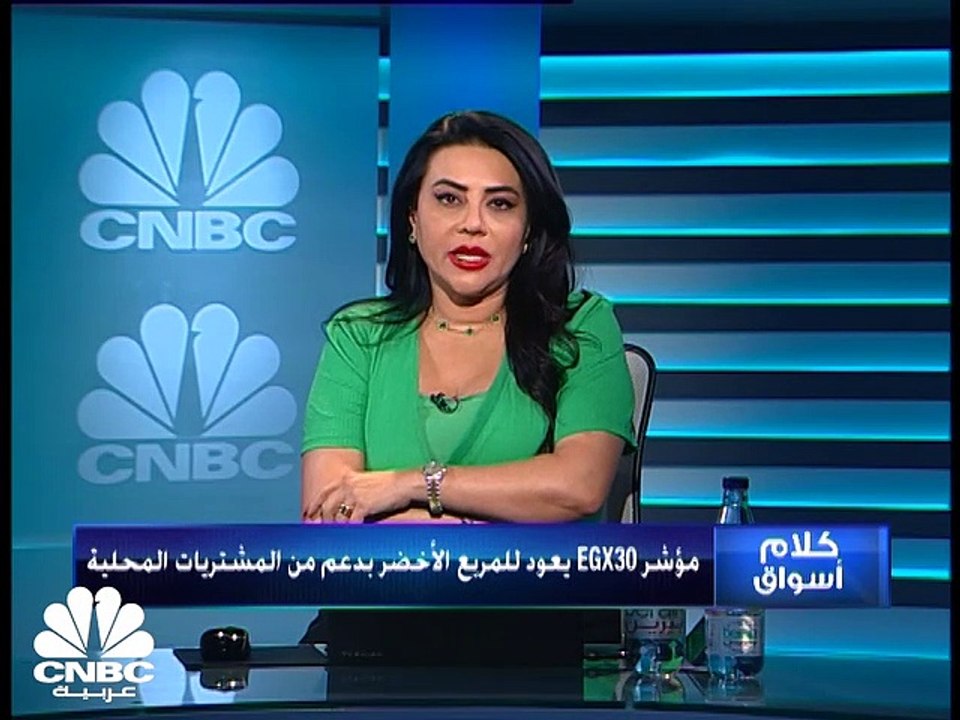 مكاسب جماعية للمؤشرات المصرية والثلاثيني يستعيد...