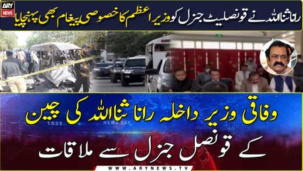 KU Blast: Interior Minister Rana Sanaullah meet Consulate General China for condolence