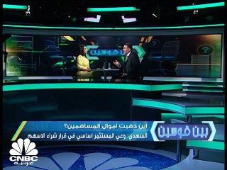 أين ذهبت أموال المساهمين ؟