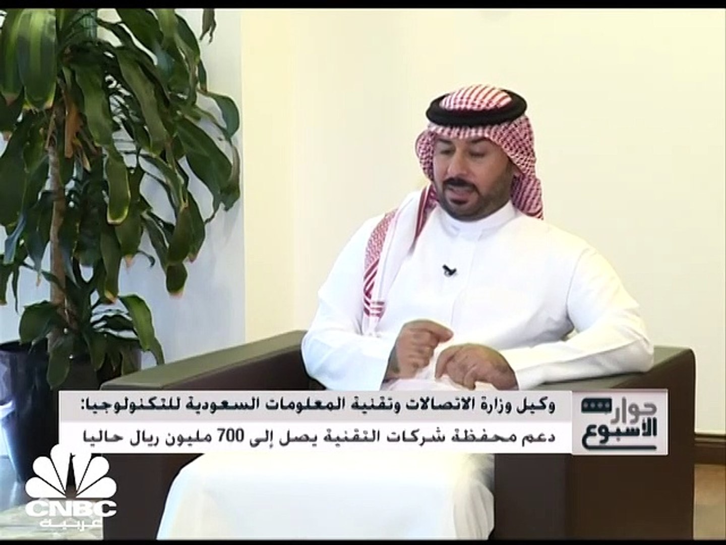 وكيل وزارة الاتصالات وتقنية المعلومات السعودية للتكنولوجيا لـCNBC عربية:  الوصول إلى التمويل أهم تحد تواجهه شركات تقنية المعلومات - video Dailymotion