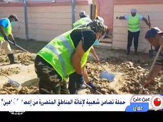 بعد أضرار "شاهين" ... صندوق وطني للحالات الطارئة في عمان