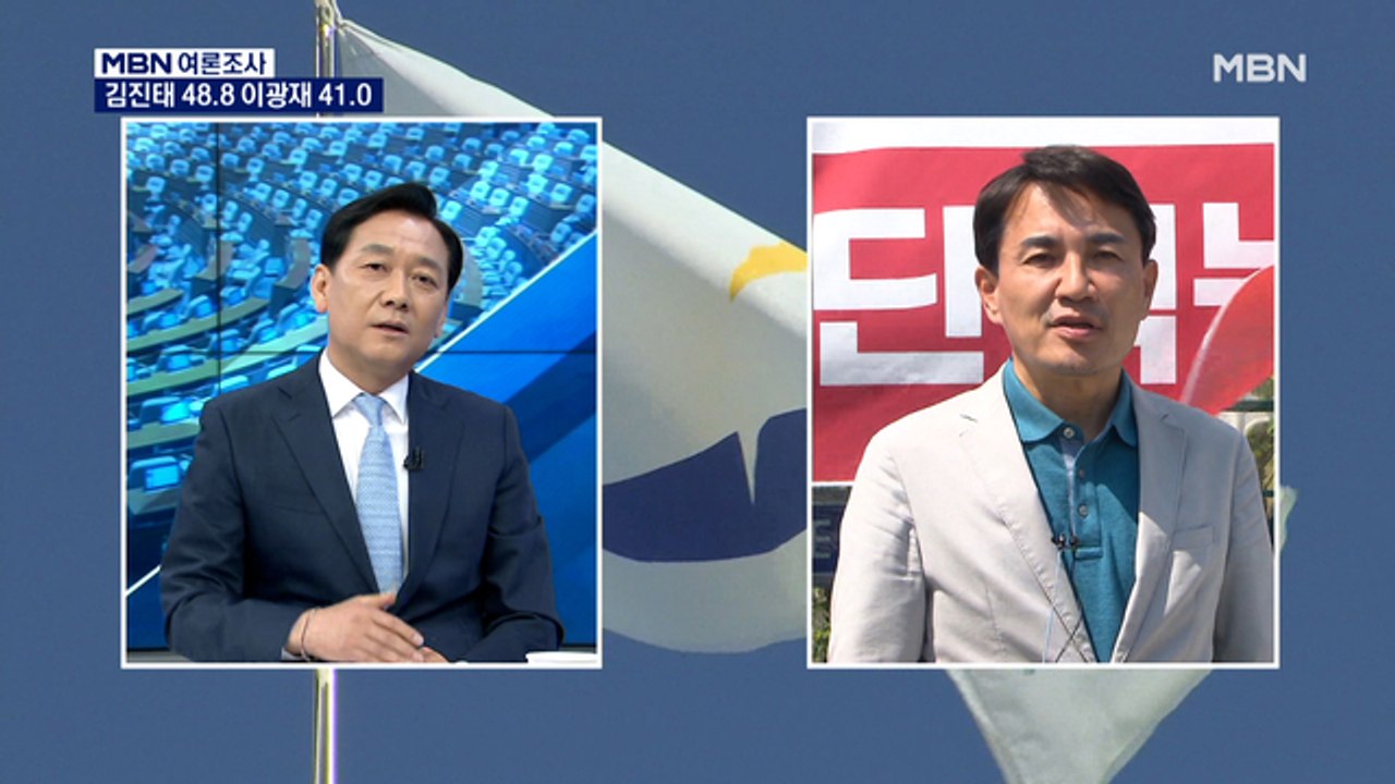 [MBN 여론조사] '강원지사' 김진태 48.8% 이광재 41.0%…김진태 오차범위...